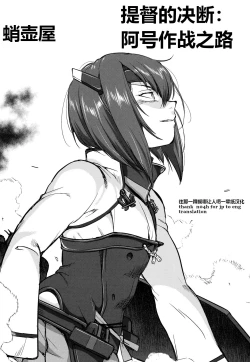 Page 2 of Teitoku no Ketsudangou Sakusen e no Michi英译中