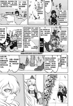 Page 44 of Teitoku no Ketsudangou Sakusen e no Michi英译中