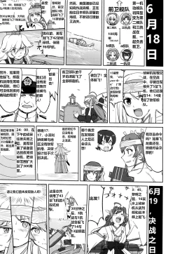 Page 48 of Teitoku no Ketsudangou Sakusen e no Michi英译中