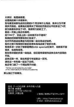 Page 61 of Teitoku no Ketsudangou Sakusen e no Michi英译中