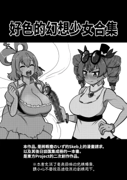 Page 3 of skeb na Gensou Shoujo Shuu