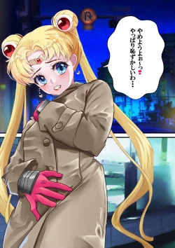 Page 141 of 牝ブタ戦記セーラー対●忍参る【Ver4.1】