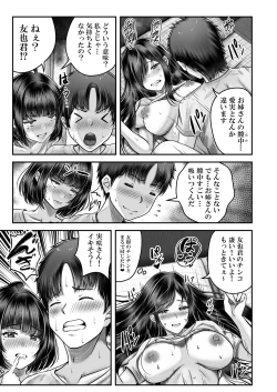 Page 34 of その年の離れた黒髪姉妹とお〇こする話