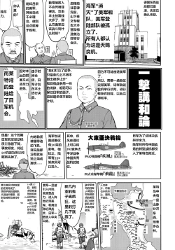 Page 12 of Teitoku no Ketsudan - Ichioku Tokkou