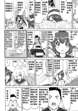 Page 19 of Teitoku no Ketsudan Kanmusu no Ichiban Nagai Hi