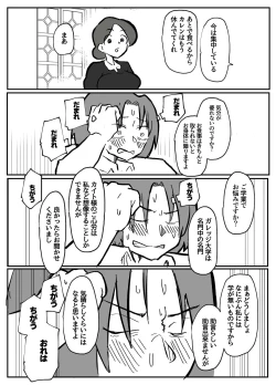 Page 16 of 御曹司に犯される乳母