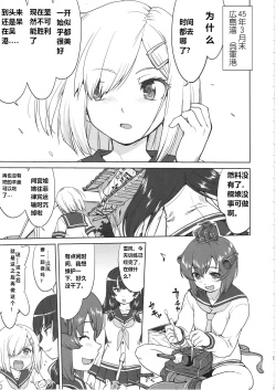 Page 4 of Teitoku no Ketsudan Kanmusu no Ichiban Nagai Hi