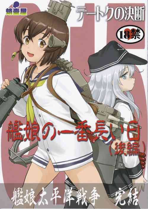 Download Teitoku no Ketsudan Kanmusu no Ichiban Nagai Hi