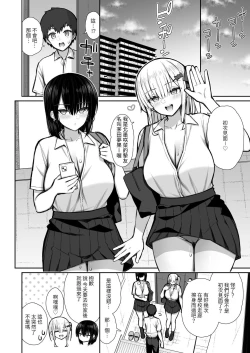Page 20 of Iede Gal na Senpai wa Kantan ni Yarasete Kureru 2
