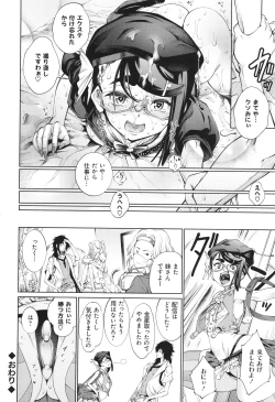 Page 194 of Gokinjo Chitai