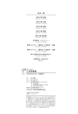 Page 214 of Gokinjo Chitai