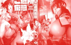 Page 4 of Gokinjo Chitai