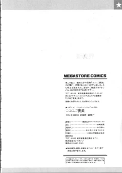 Page 209 of Kokoro Gohoubi