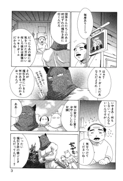 Page 5 of Super Lucky Girl