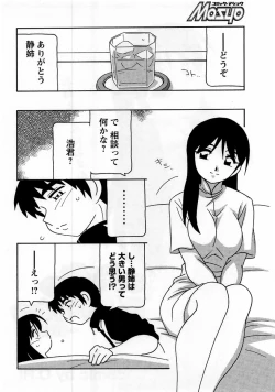 Page 110 of Comic Masyo 2005-11