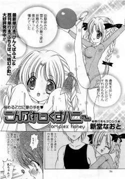 Page 56 of Comic Masyo 2005-11