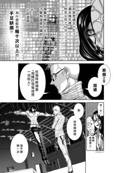 Page 118 of Chijou Hyakkai R18 Ch41-45地上100層