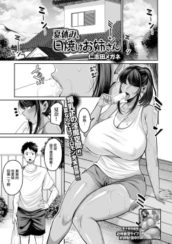 Page 2 of Natsuyasumi, Hiyake Onee-san