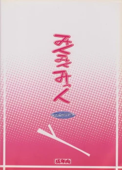 Page 14 of Miku Miku Mikku