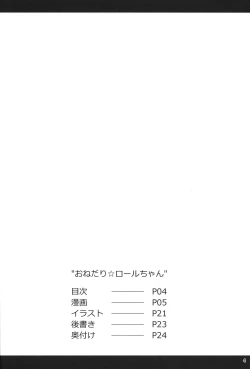 Page 3 of Onedari Roll-chan