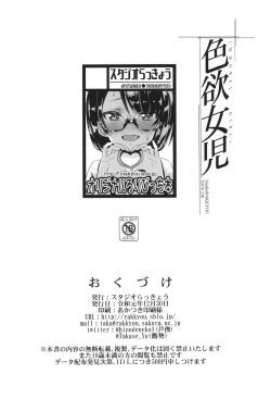 Page 23 of Shikiyoku Joji  - IMMORAL GIRLs