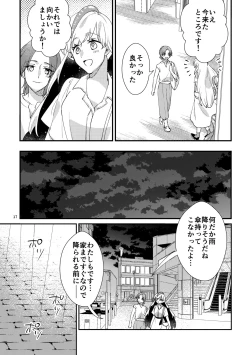 Page 16 of ニャルラホテプのおうちデート