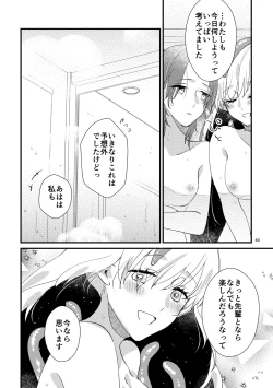 Page 38 of ニャルラホテプのおうちデート