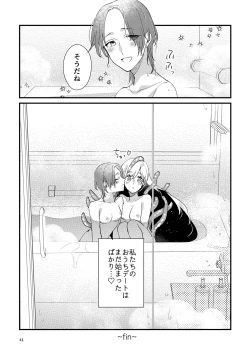 Page 39 of ニャルラホテプのおうちデート