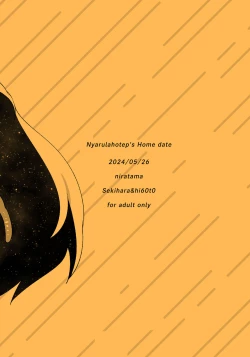 Page 41 of ニャルラホテプのおうちデート