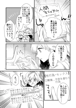 Page 6 of ニャルラホテプのおうちデート