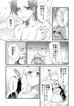 Page 8 of ニャルラホテプのおうちデート