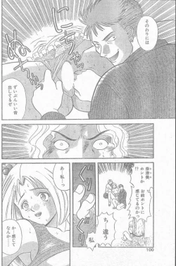 Page 100 of COMIC Penguin Club Sanzokuban 1998-12