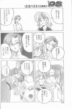 Page 150 of COMIC Penguin Club Sanzokuban 1998-12