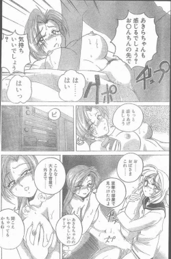 Page 156 of COMIC Penguin Club Sanzokuban 1998-12
