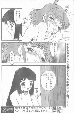 Page 164 of COMIC Penguin Club Sanzokuban 1998-12