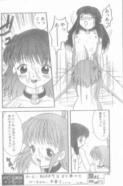 Page 170 of COMIC Penguin Club Sanzokuban 1998-12