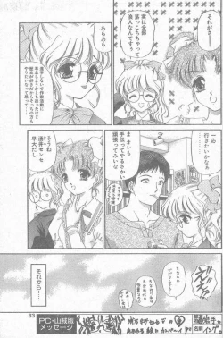 Page 83 of COMIC Penguin Club Sanzokuban 1998-12