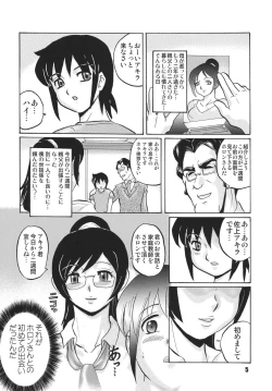 Page 5 of Anata ni Real Debu o