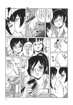Page 7 of Anata ni Real Debu o