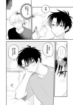 Page 102 of Kitayamakun 3 | 北山君与南谷君 3