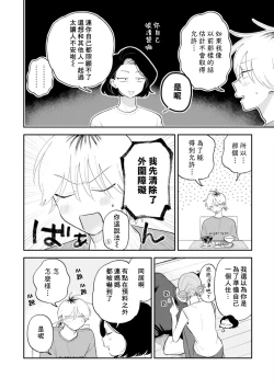 Page 113 of Kitayamakun 3 | 北山君与南谷君 3