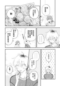 Page 119 of Kitayamakun 3 | 北山君与南谷君 3