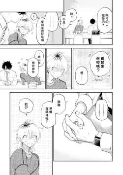 Page 124 of Kitayamakun 3 | 北山君与南谷君 3