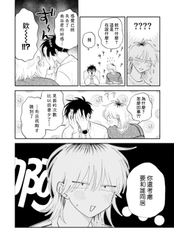 Page 129 of Kitayamakun 3 | 北山君与南谷君 3