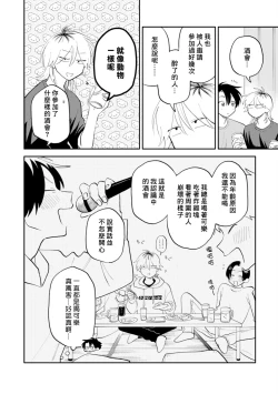 Page 12 of Kitayamakun 3 | 北山君与南谷君 3