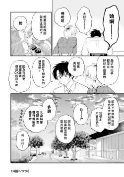 Page 133 of Kitayamakun 3 | 北山君与南谷君 3