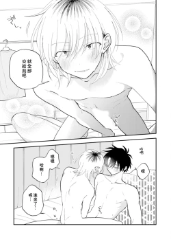 Page 143 of Kitayamakun 3 | 北山君与南谷君 3