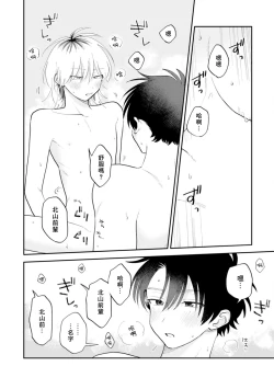 Page 144 of Kitayamakun 3 | 北山君与南谷君 3