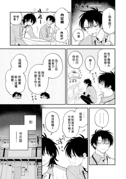 Page 147 of Kitayamakun 3 | 北山君与南谷君 3