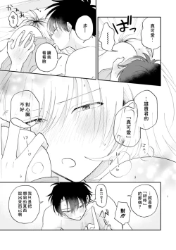 Page 150 of Kitayamakun 3 | 北山君与南谷君 3